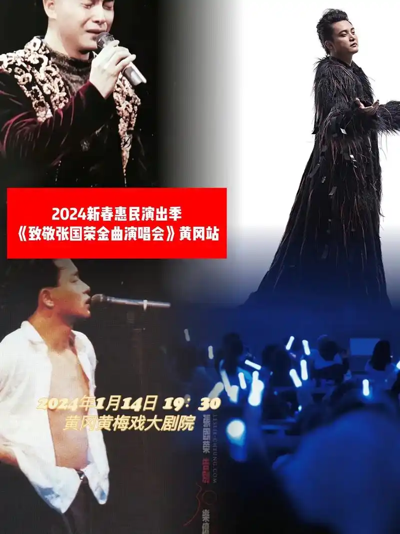 念他以清歌,纪他以岁月.2024年1月14日,全国张国荣模仿