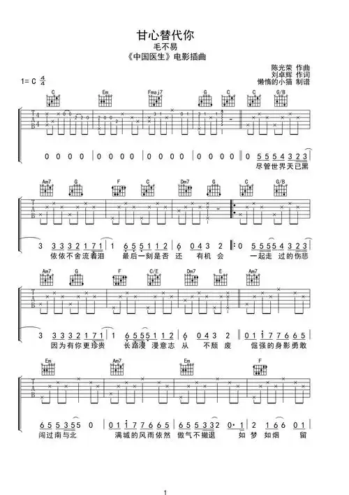 甘心替代你c调六线pdf谱吉他谱-虫虫吉他谱免费下载