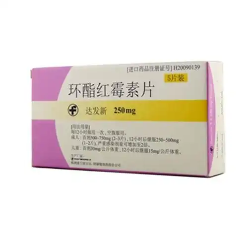 达发新 (环酯红霉素片)参考价格: