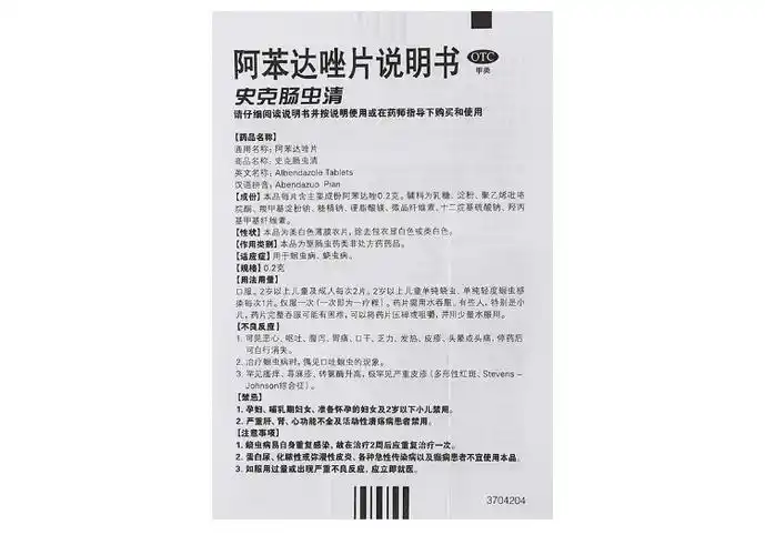阿苯达唑片(史克肠虫清)(阿苯达唑片)_说明书_作用_效果_价格_方舟健