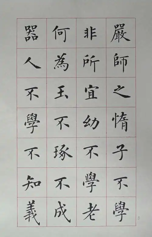欧楷书法杨华楷书字帖三字经高清精美楷书练字临摹范本