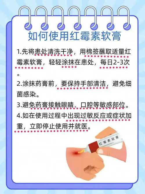 带你深入了解红霉素软膏