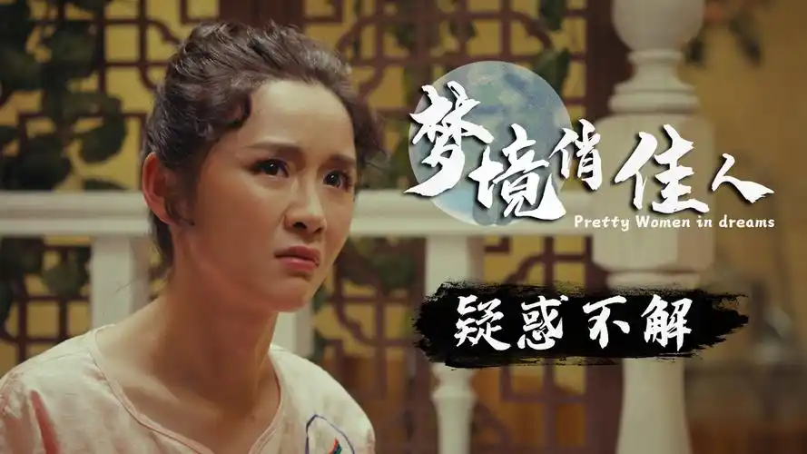 梦境俏佳人:面对前男友的怪异行为,女子疑惑不解,这是怎么回事-影视综
