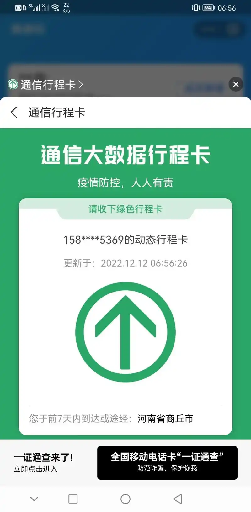 行程码!祝你前程似锦!你的任 - 抖音