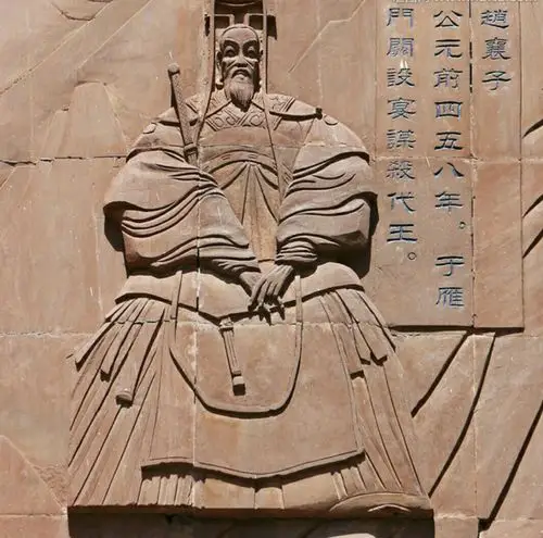 战国晋候赵襄子像.