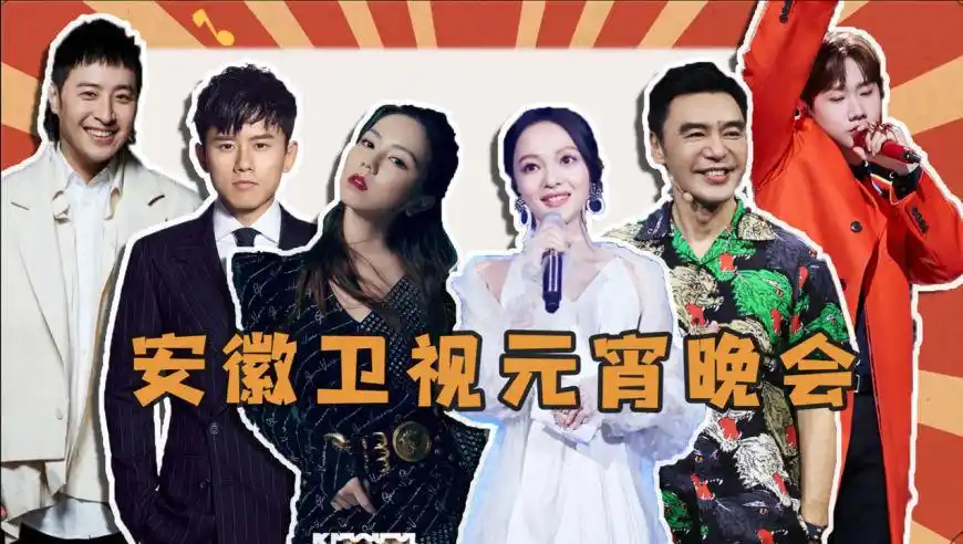 2021安徽元宵晚会#张杰带你回顾往季高光舞台