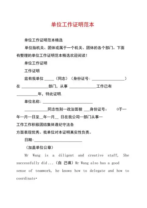 单位工作证明范本
