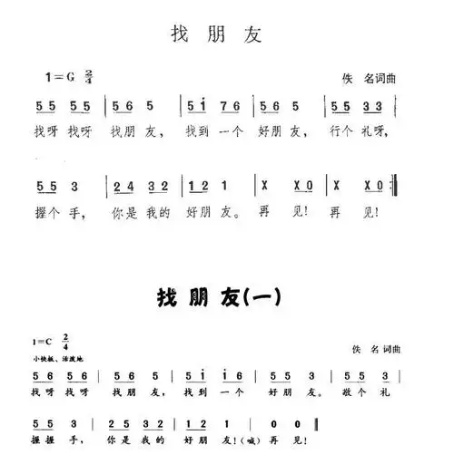 找朋友歌词以及找朋友在线试听服务;《找朋友》是一首传唱很广的儿歌