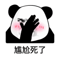 尴尬死了(熊猫头表情包)_尴尬_熊猫表情