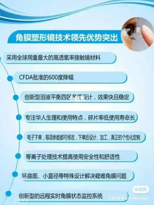 角膜塑形镜防控近视