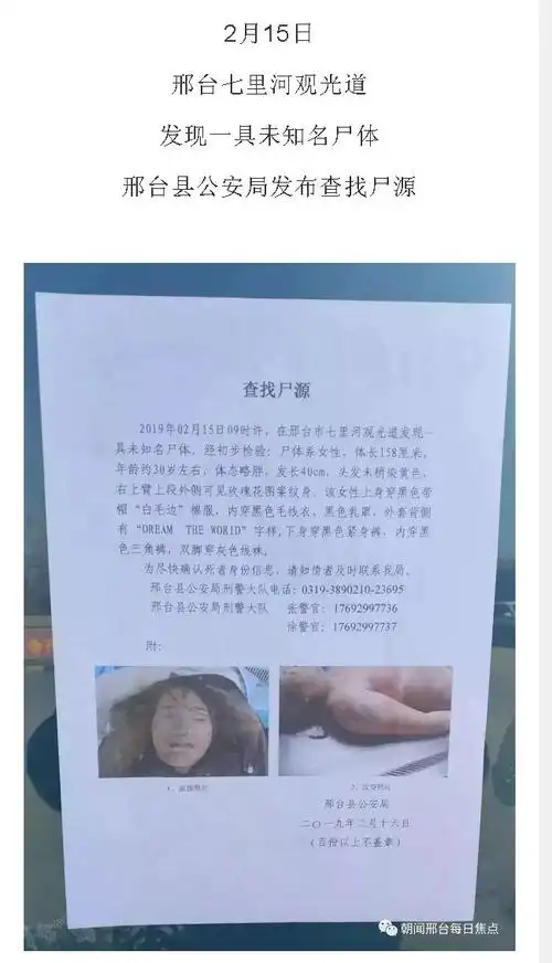 查找尸源邢台七里河观光道发现一具未知名女尸