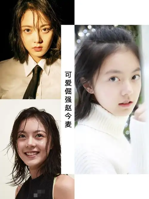 很多人都说,赵今麦和谭松韵长的相似,但是又比谭松韵多了一些倔强的