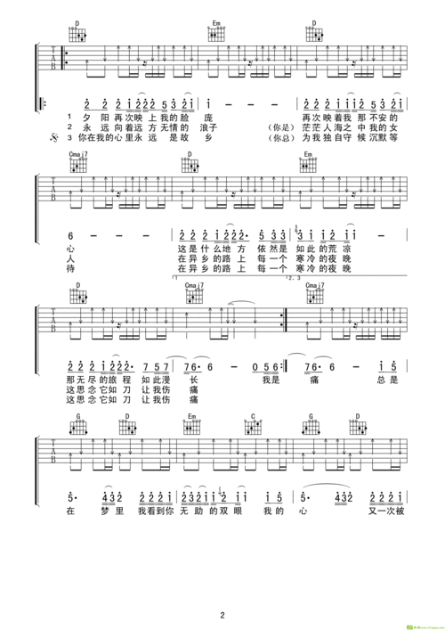 《故乡》吉他谱