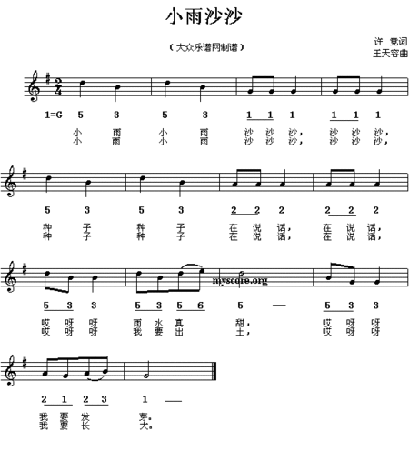 小雨沙沙简谱五线谱对应
