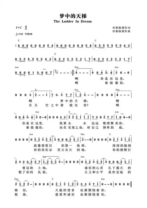 梦中的天梯官方和弦简谱