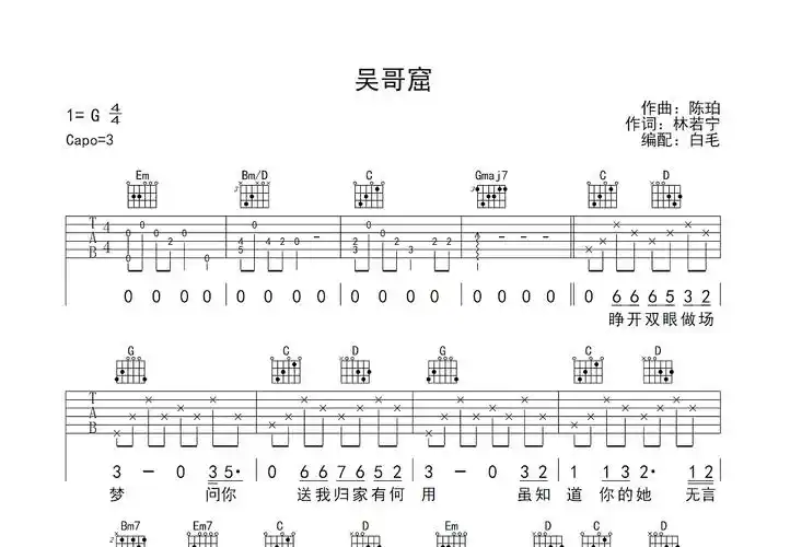 吴哥窟吉他谱_吴雨霏_g调弹唱88%原版 - 吉他世界
