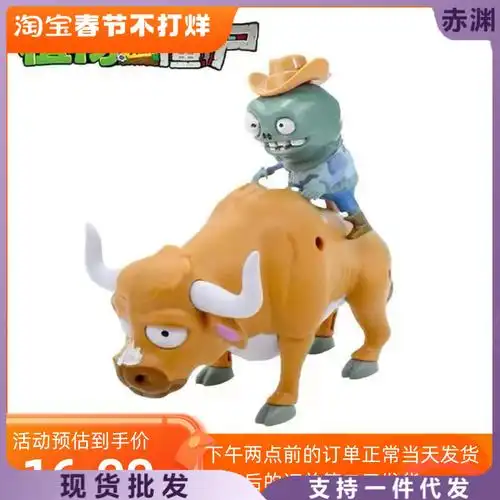 骑牛小鬼僵尸公牛机器牛植物大战僵尸玩具狂野西部可以发射带声光