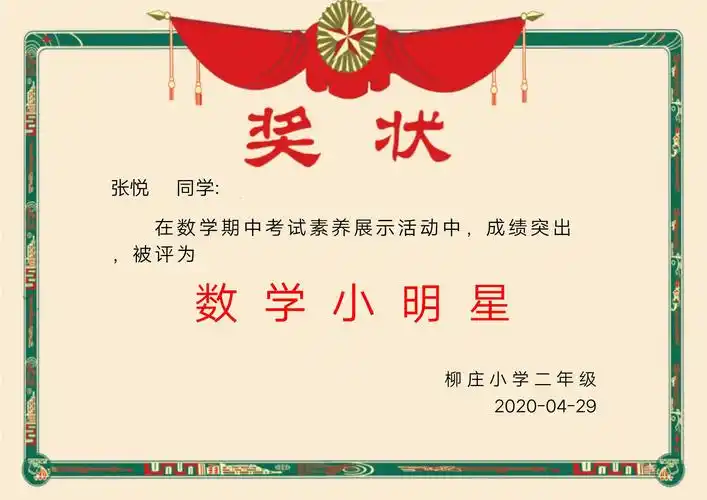 柳庄小学二年级期中数学素养展示总结!