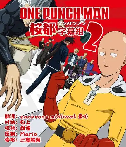 桜都字幕组一拳超人第2季onepunchman2ndseason03gb720p