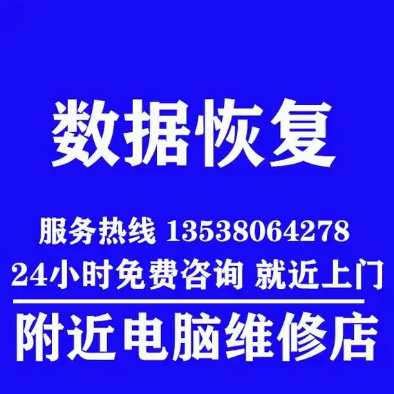 专业数据恢复24小时免费咨询