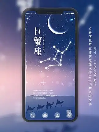 i>十 /i> i>二 /i> i>星 /i> i>座 /i>巨蟹 i>座 /i> i>星 /i>空手机