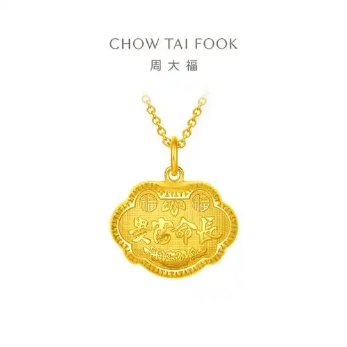 周大福儿童聪明伶俐福字长命金锁锁包足金黄金吊坠工费180计价eof105