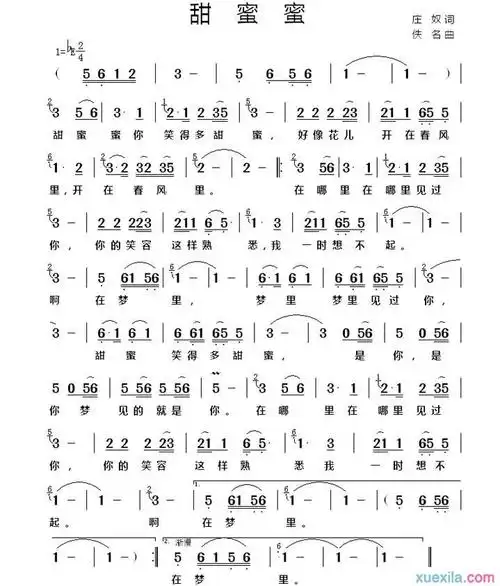 邓丽君甜蜜蜜简谱甜蜜蜜歌词