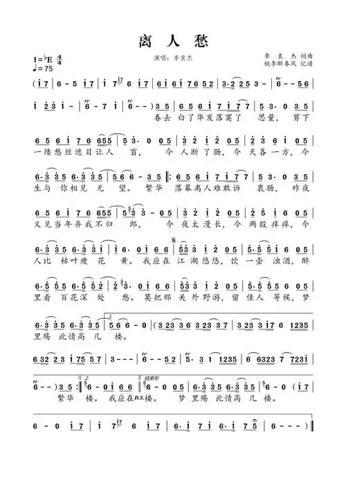 流行笛子曲|《离人愁》中国风歌曲, 超级好听!(d调筒5)