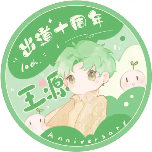 与王源十年璀璨共往#王源超话【王源十周年61头像公布】74璀韫膊