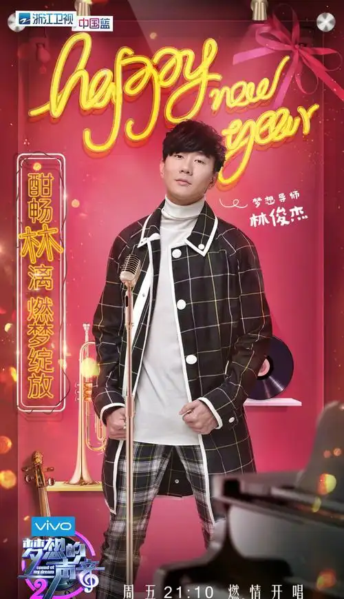 梦想的声音第二季