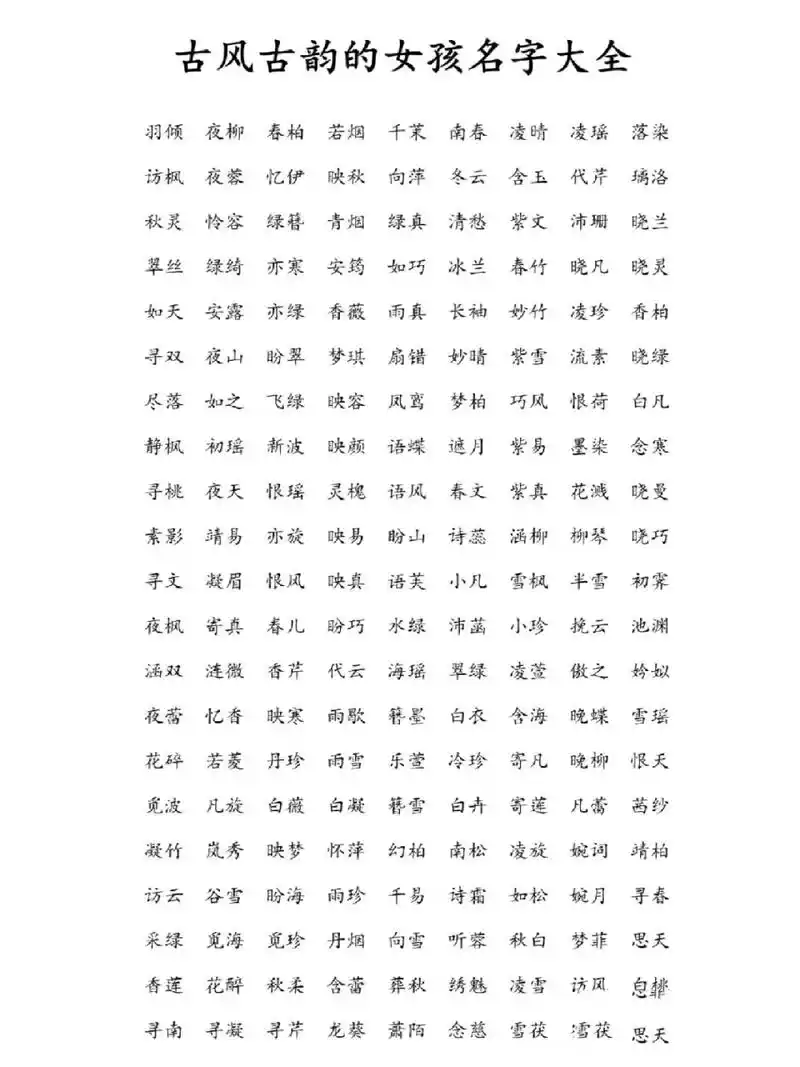 超好听的古风名字 超好听的古风名字