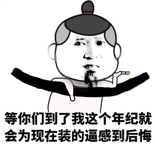 搞笑的表情头像图片 逗比