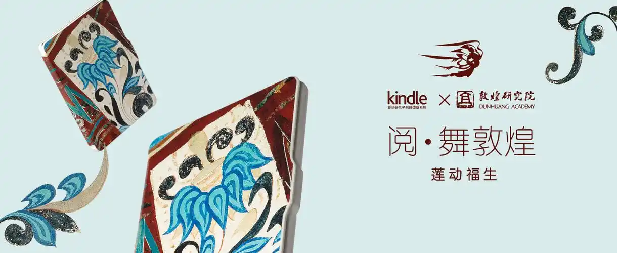 kindle x 敦煌研究院定制保护套-莲动福生(适用于入门版kindle电子书