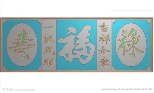 福禄寿横板挂屏精雕图浮雕图灰度图片