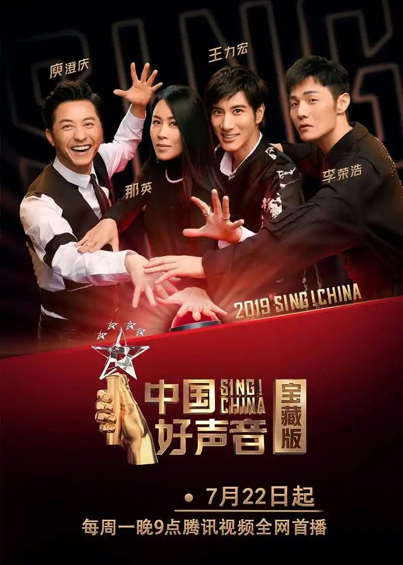 原创2019中国好声音首播收视再获第一网友陪伴了整个青春