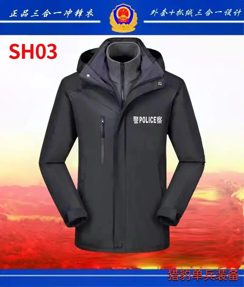 最新款警用高端三合一防寒冲锋衣