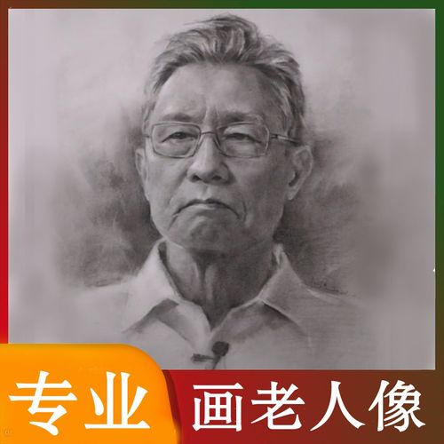 老人物画素描肖像碳铅笔遗像照片修复原定制写实手工绘炭精头像画