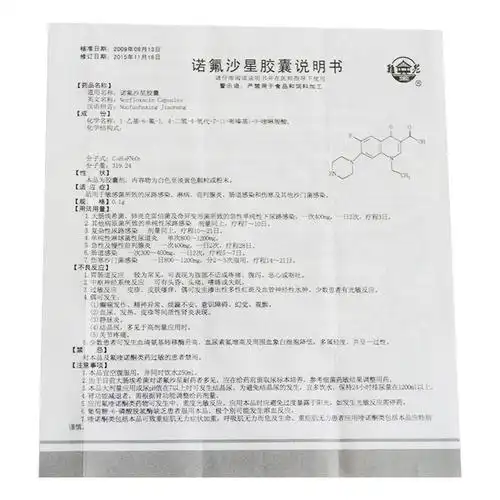 0运费难老泉诺氟沙星胶囊01g60粒盒适用于敏感菌所致的尿路感染淋病