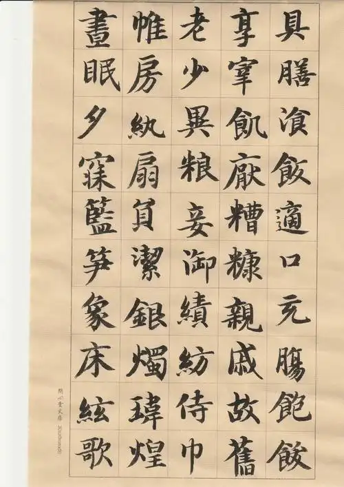 智永楷书千字文字帖(智永千字文楷书作品) - 冯雪林书法