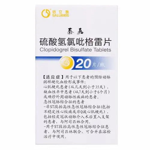 泰嘉信立泰 硫酸氢氯吡格雷片 25mg*20片/盒
