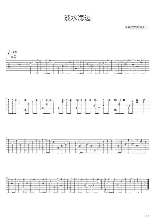 周杰伦不能说的秘密淡水海边吉他谱