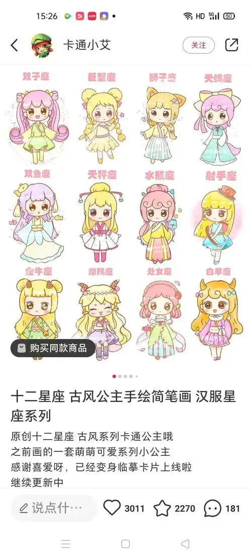 简笔画十二星座q版萌图简笔画 十二星座q版萌图简笔画画法