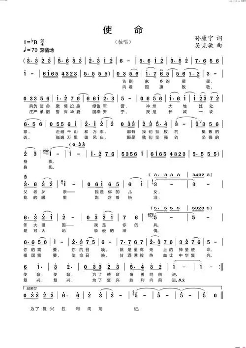 使命独唱简谱-周智勇演唱-孙康宁/吴克敏词曲1