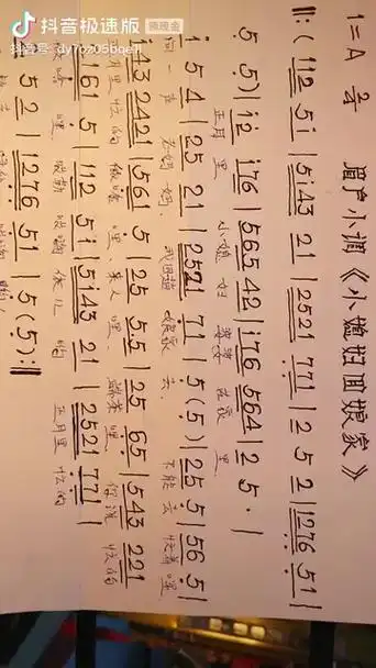 简谱教唱眉户小调《小媳妇回娘家》