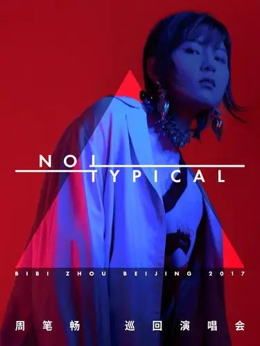 周笔畅《永昼》单曲封面