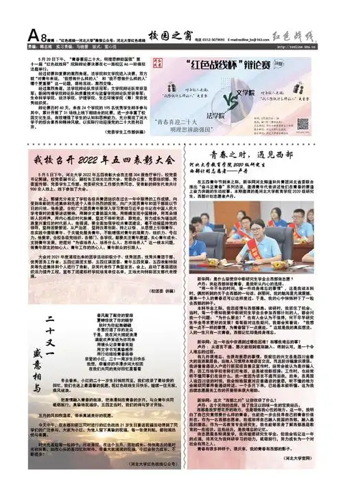 滴!2022年第4期 总第122期报纸 上线啦~_战线_都东_红色