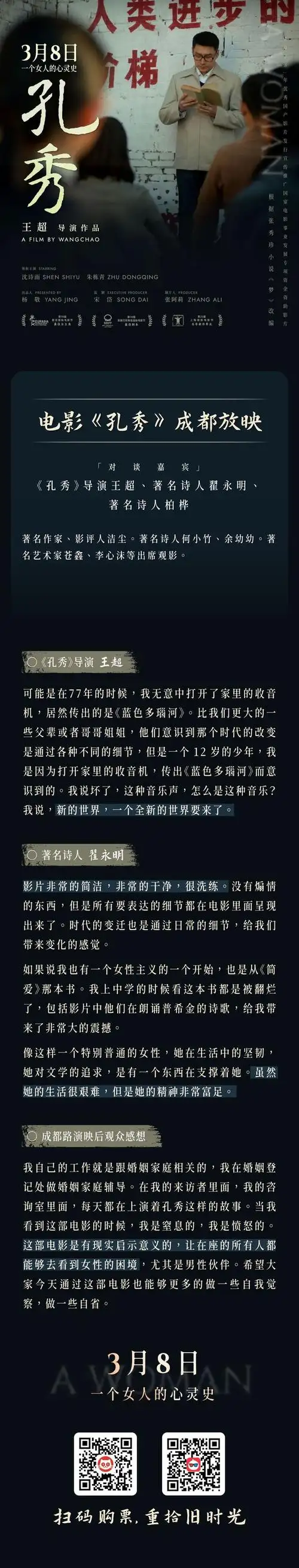 于清斌新电影《孔秀》路演进行中 好评如潮|王超|演员|情定三生_网易