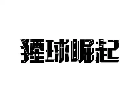 电影《猩球崛起》字体logo设计