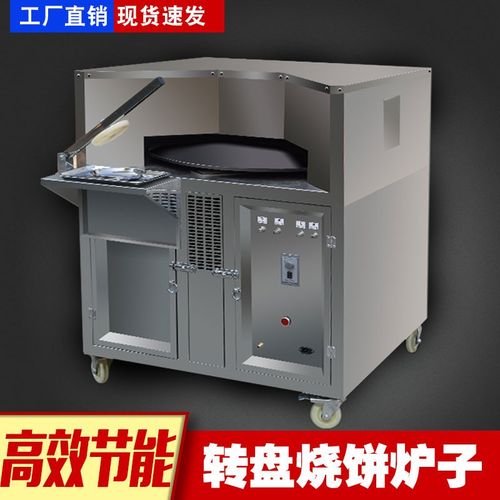 【燃气板火烧肉夹馍炉】吊炉自动旋转万能打烧饼炉子燃气流动摆摊铁板