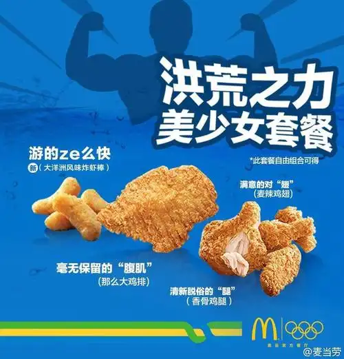 里约奥运广告:麦当劳用"卖萌文案"打动用户